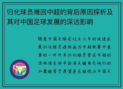 归化球员难回中超的背后原因探析及其对中国足球发展的深远影响 归化球员难回中超的背后原因探析及其对中国足球发展的深远影响