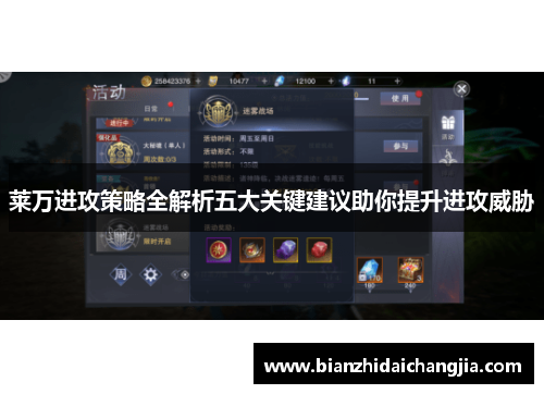 莱万进攻策略全解析五大关键建议助你提升进攻威胁 莱万进攻策略全解析五大关键建议助你提升进攻威胁