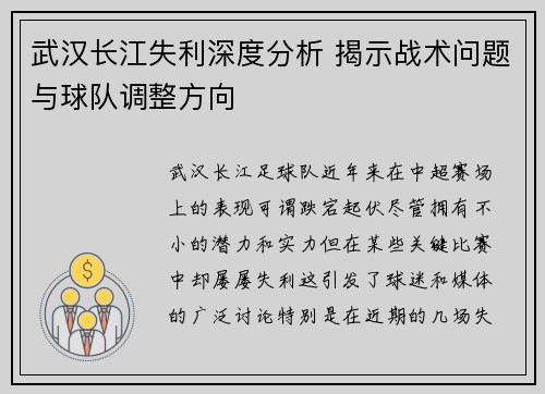 武汉长江失利深度分析 揭示战术问题与球队调整方向 武汉长江失利深度分析 揭示战术问题与球队调整方向
