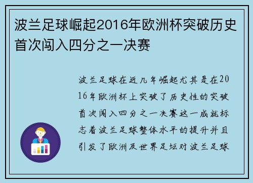 波兰足球崛起2016年欧洲杯突破历史首次闯入四分之一决赛 波兰足球崛起2016年欧洲杯突破历史首次闯入四分之一决赛