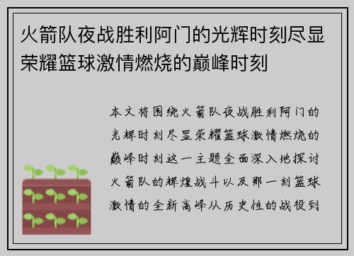 火箭队夜战胜利阿门的光辉时刻尽显荣耀篮球激情燃烧的巅峰时刻 火箭队夜战胜利阿门的光辉时刻尽显荣耀篮球激情燃烧的巅峰时刻