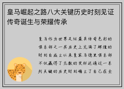 皇马崛起之路八大关键历史时刻见证传奇诞生与荣耀传承